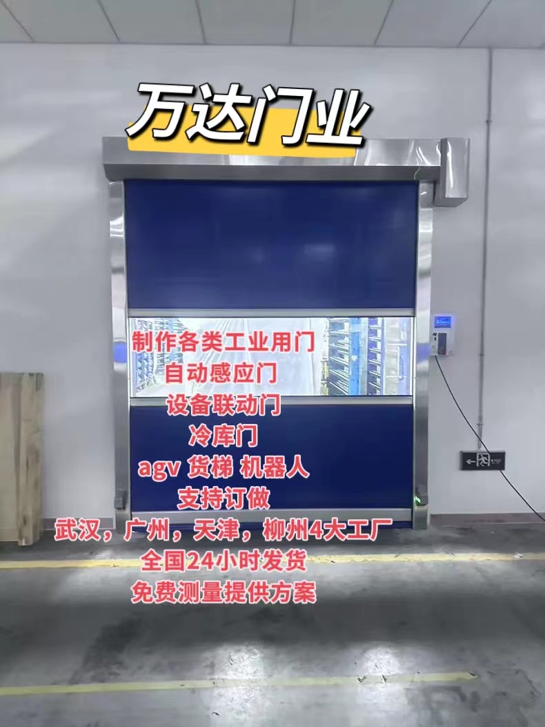 西固货梯联动PVC快速门